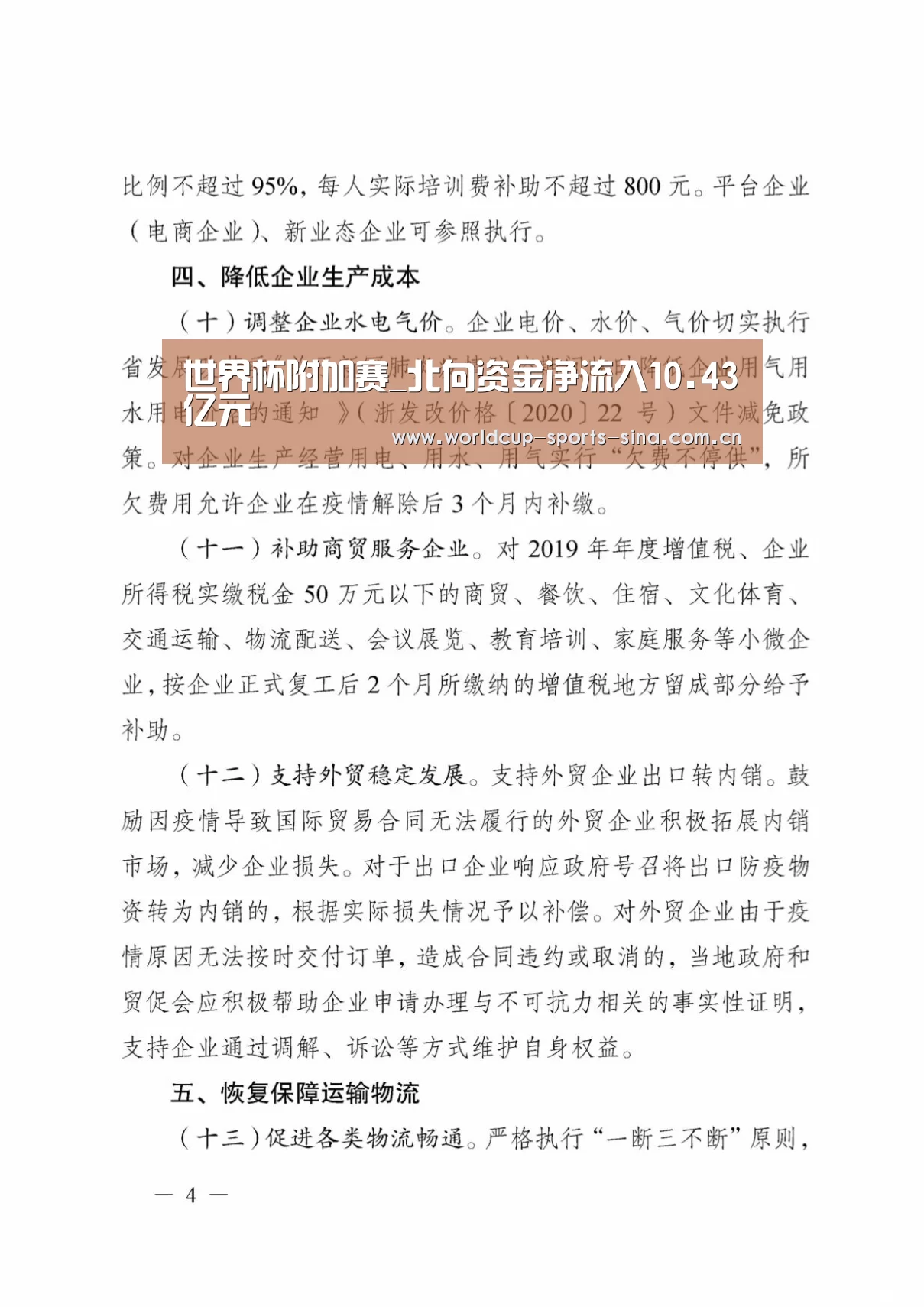 世界杯附加赛_北向资金净流入10.43亿元