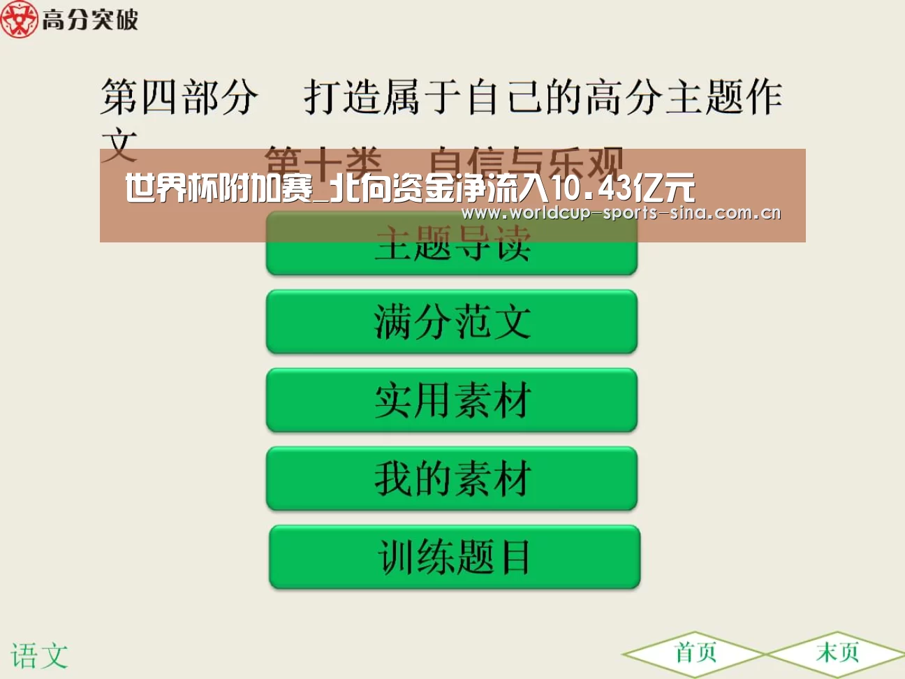世界杯官方中文网